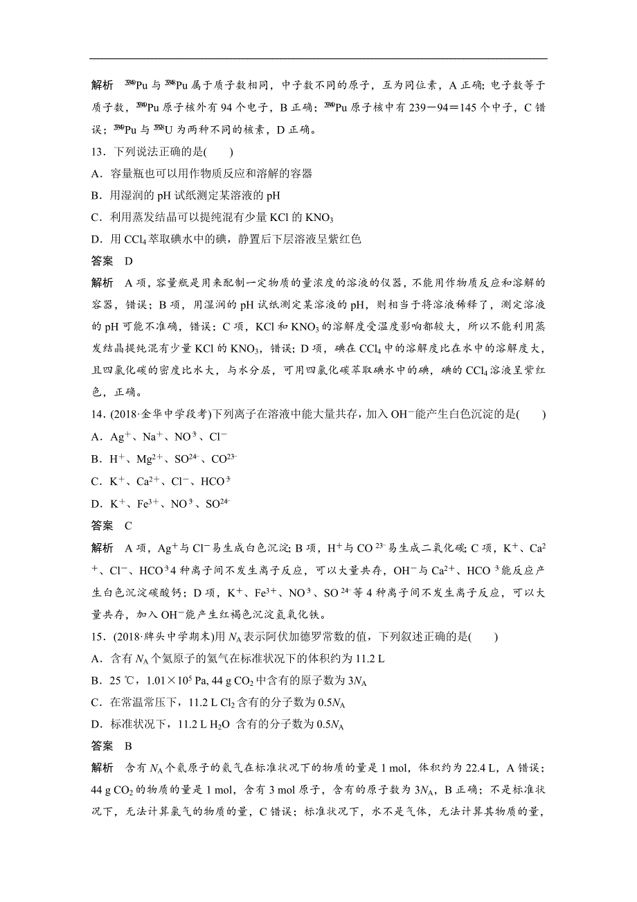 2018新步步高学案导学苏教版化学必修一讲义：专题4 硫、氮和可持续发展 模块检测试卷 word版含答案_第4页