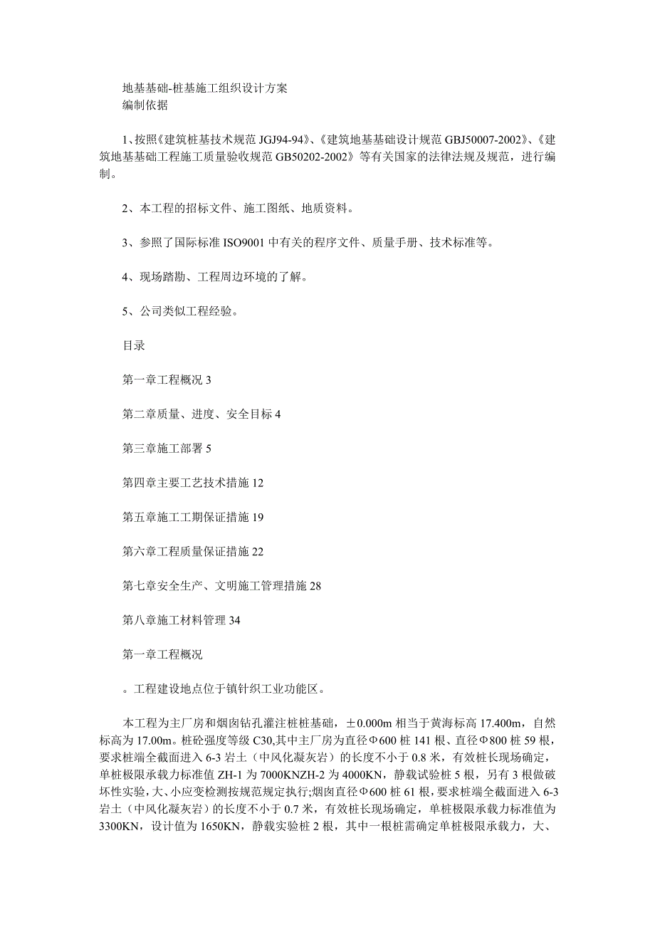 钻孔灌注桩桩基础施工设计方案_第1页