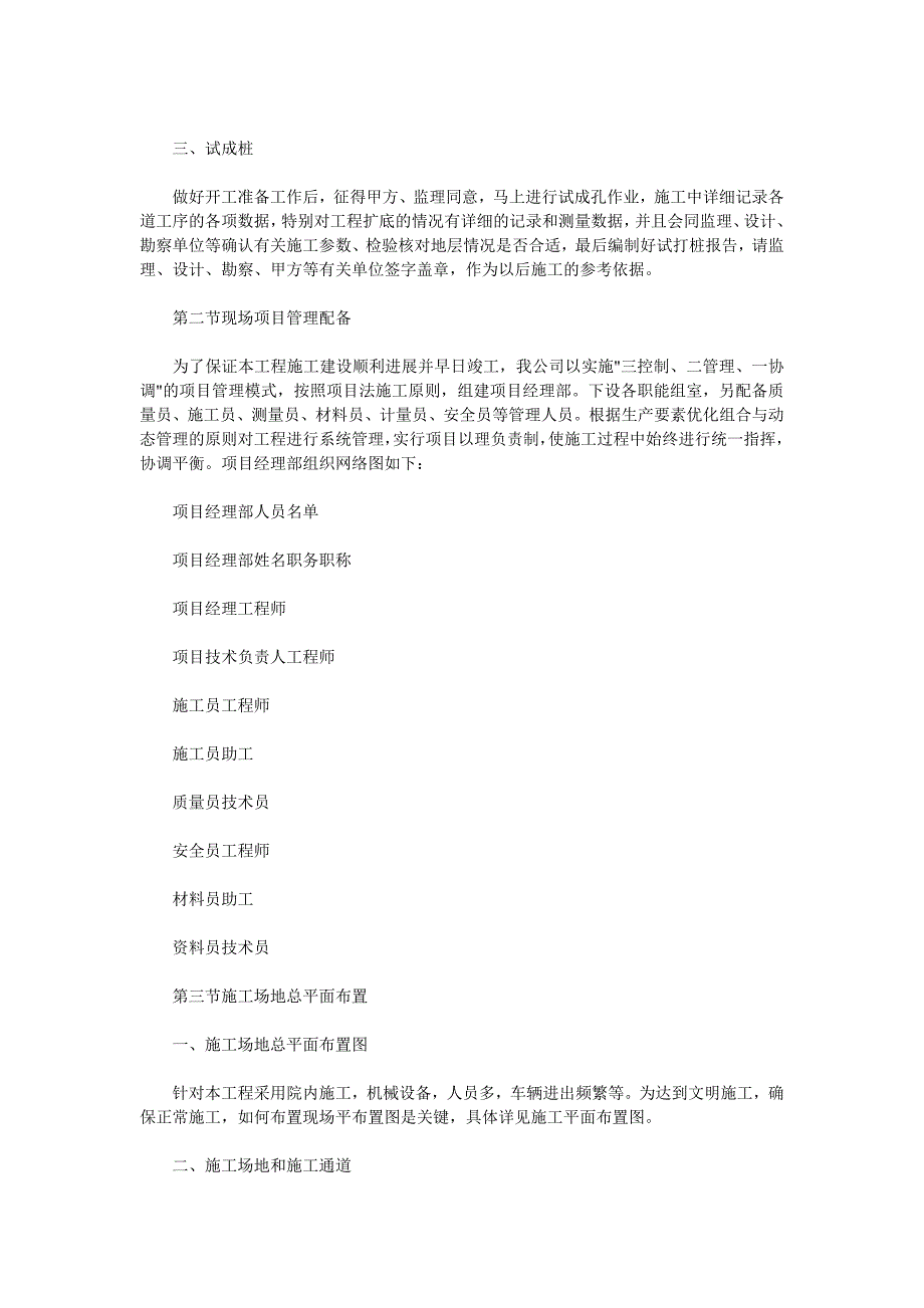 钻孔灌注桩桩基础施工设计方案_第4页