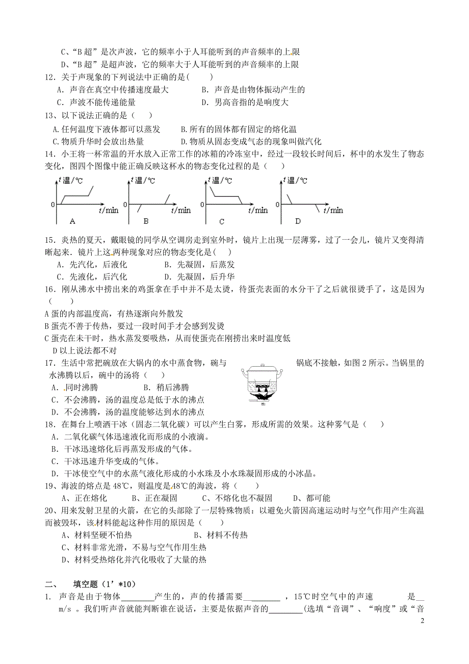 山东省泰安市2013届九年级物理上学期期中试题(无答案) 新人教版_第2页