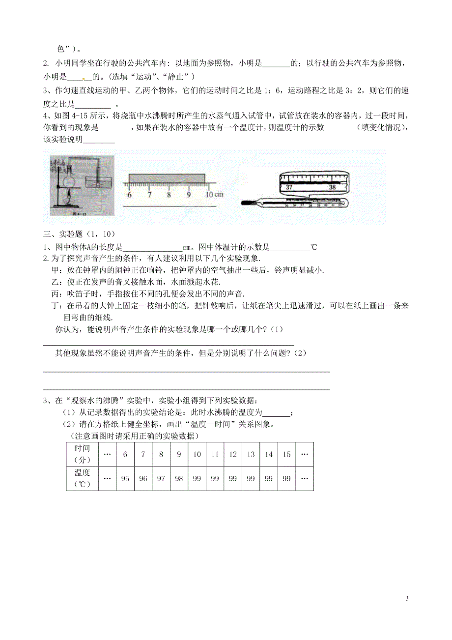 山东省泰安市2013届九年级物理上学期期中试题(无答案) 新人教版_第3页