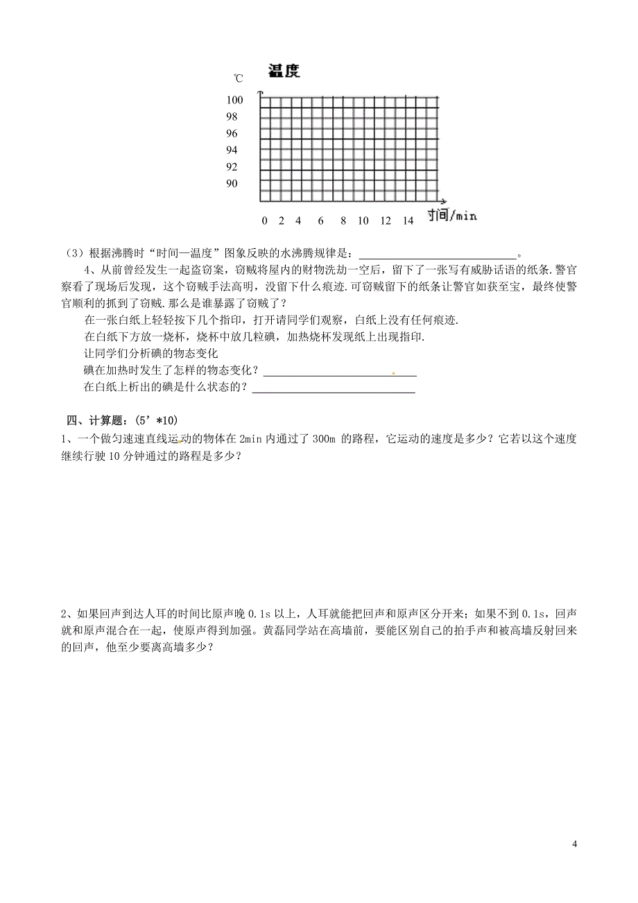 山东省泰安市2013届九年级物理上学期期中试题(无答案) 新人教版_第4页