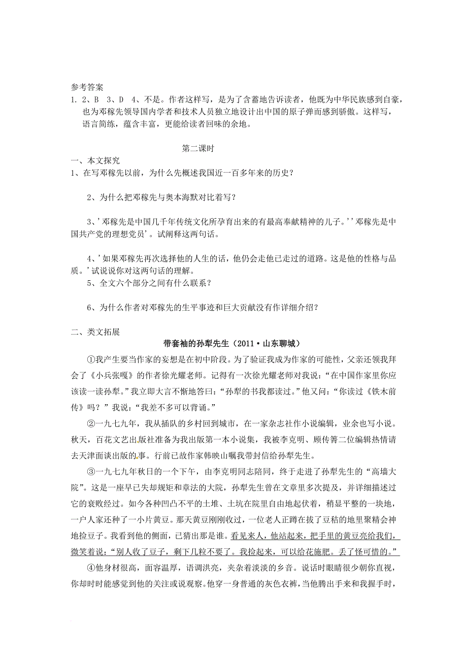 七年级语文下册 第1课《邓稼先》学案 新人教版_第3页