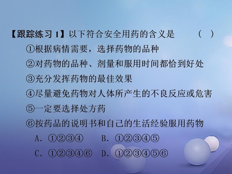 九年级科学下册 3_6 健康生活（1）课件 （新版）浙教版_第5页