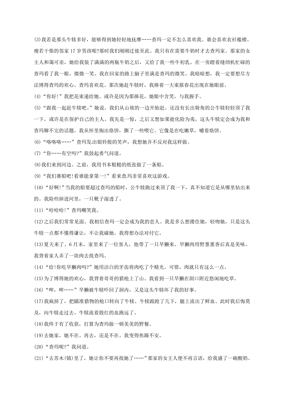 中考语文 记叙文阅读之链接类题型答题指导_第4页