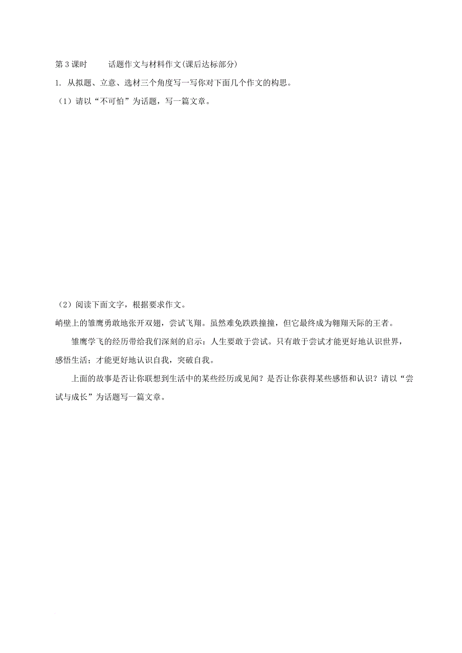 中考语文 话题作文与材料作文指导习题_第4页