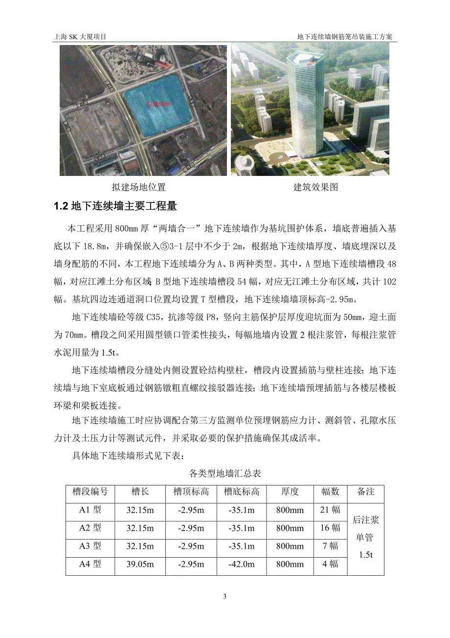 钢筋笼起重吊装方案4.25_第4页