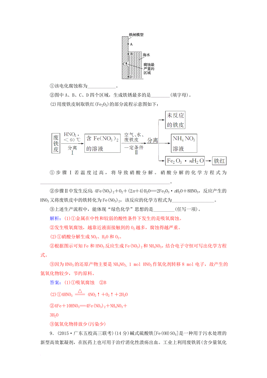 2018版高考化学一轮总复习第三章金属及其化合物第10讲铁及其重要化合物限时训练_第4页