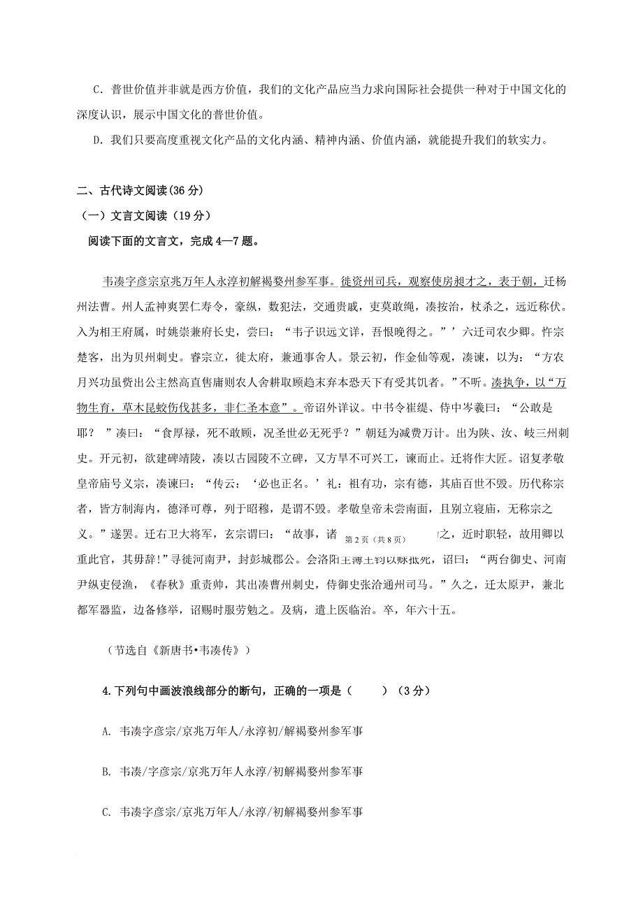 云南德宏州芒市2016_2017学年高一语文下学期期中试题_第3页