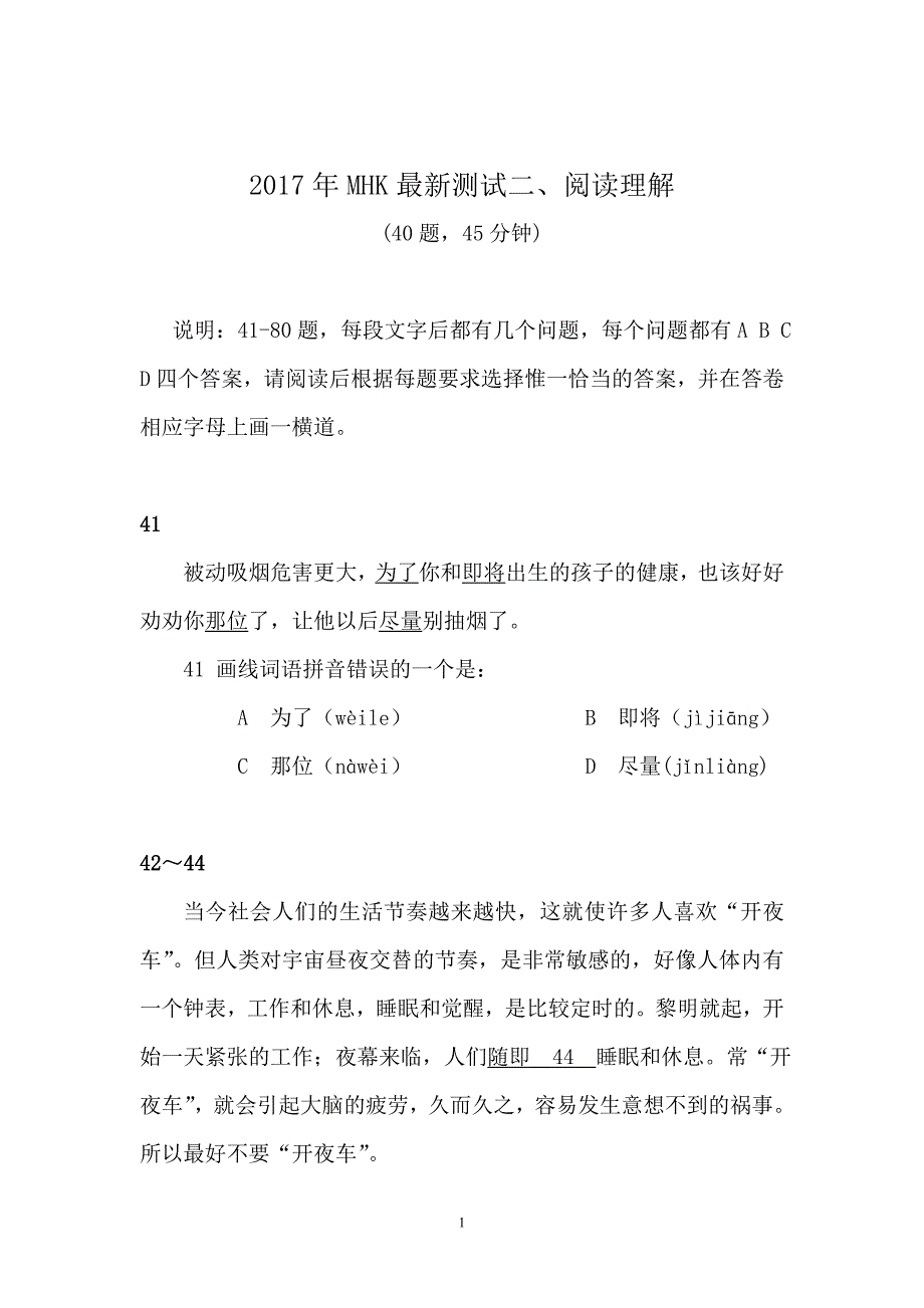 2017民族汉考mhk最新模拟题_第1页