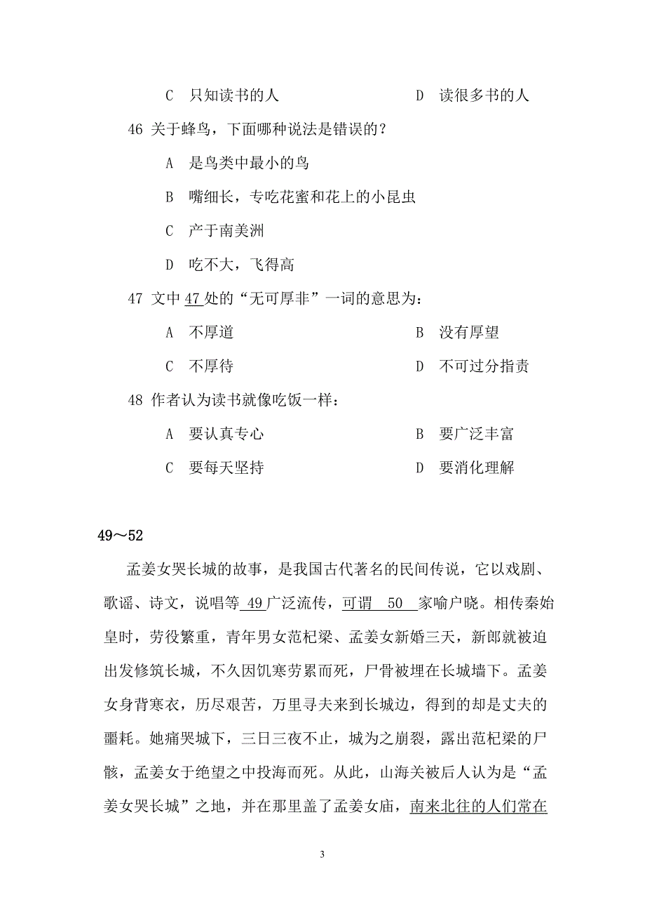 2017民族汉考mhk最新模拟题_第3页