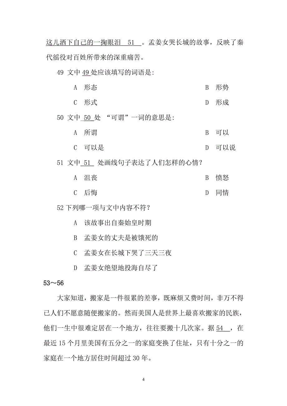 2017民族汉考mhk最新模拟题_第4页