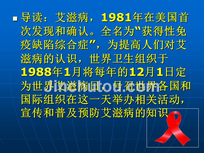 aids学校宣传艾滋病_第3页