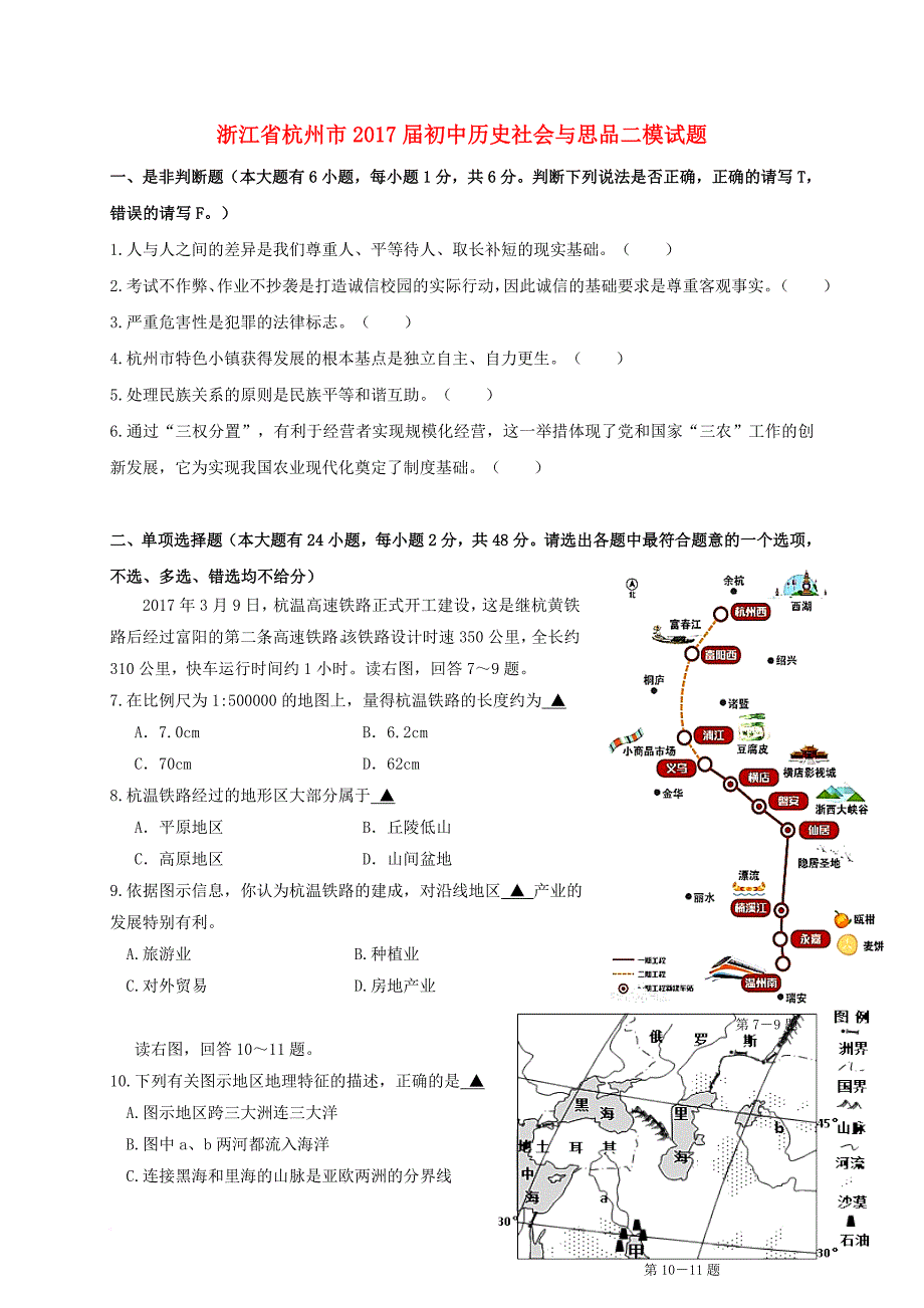 初中历史社会与思品二模试题_第1页