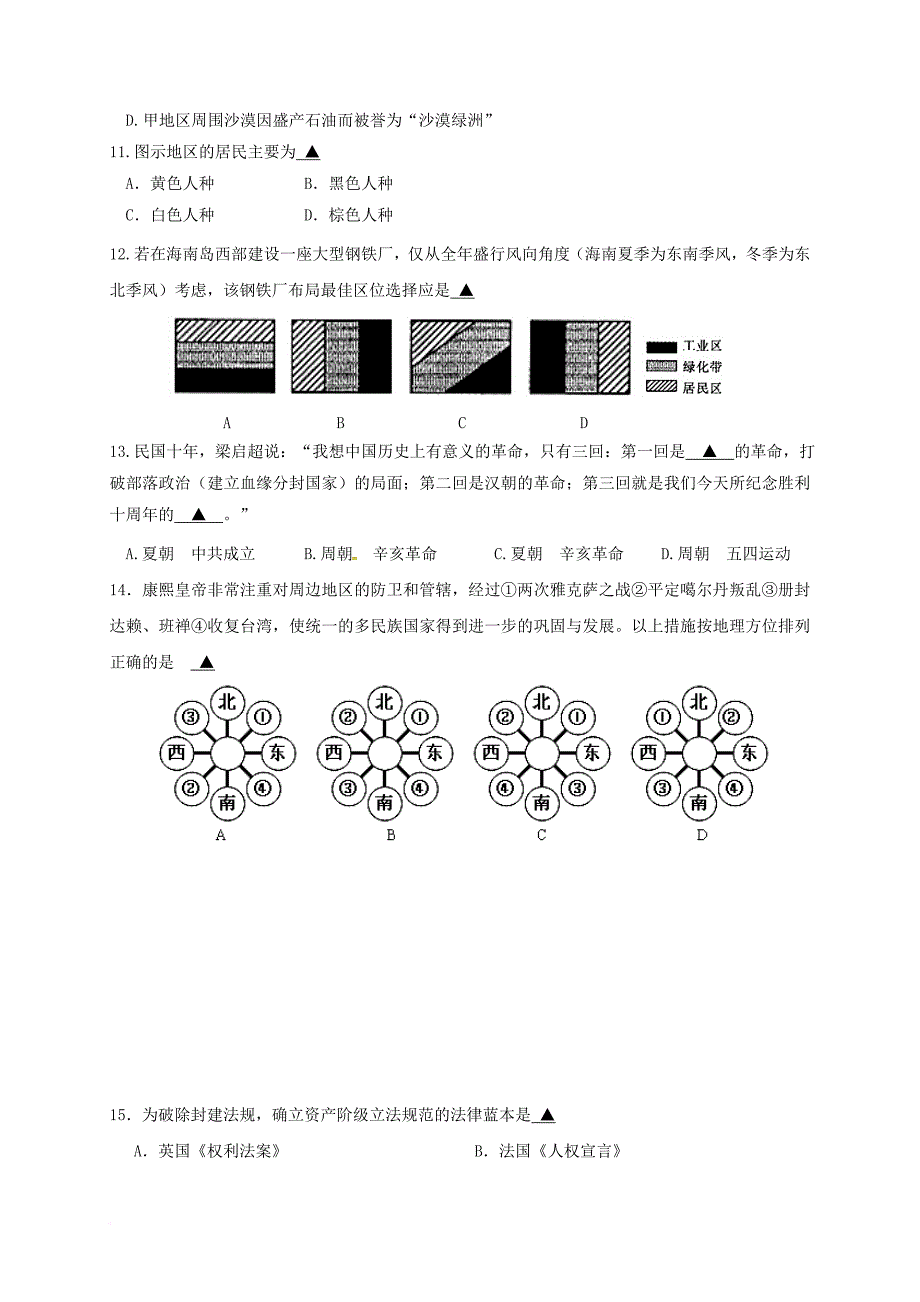 初中历史社会与思品二模试题_第2页