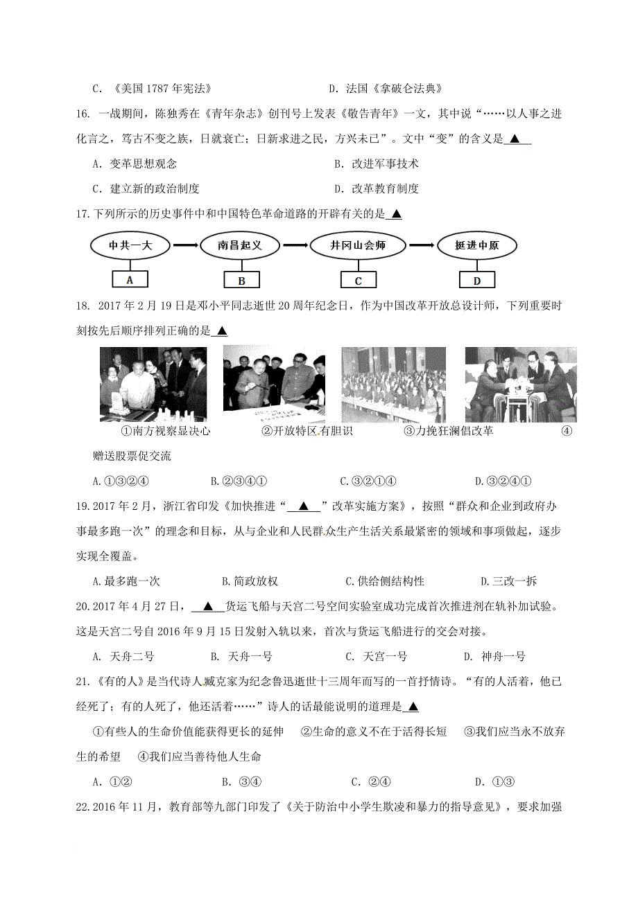 初中历史社会与思品二模试题_第3页