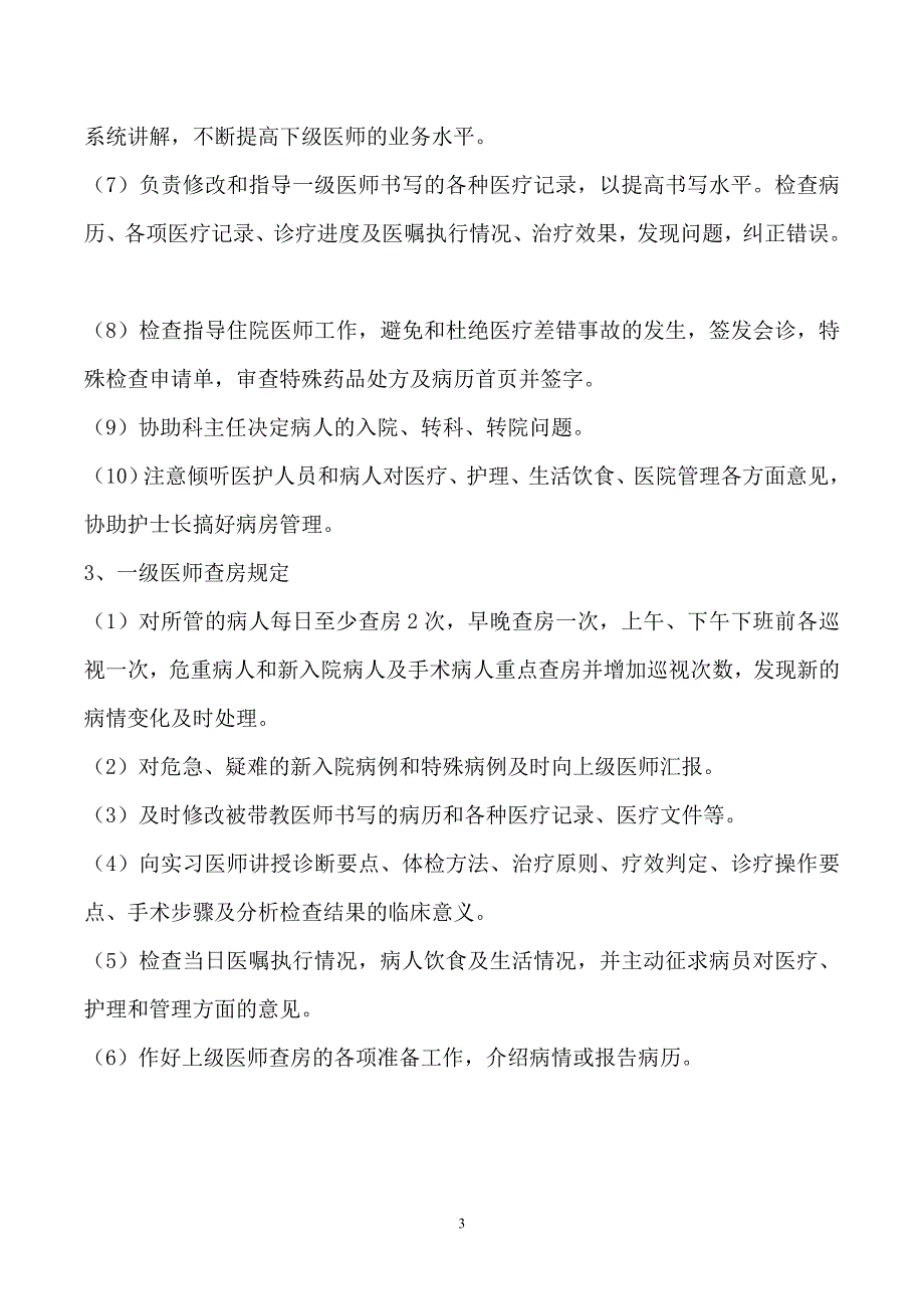 2016新18项核心制度与医疗质量管理办法_第4页