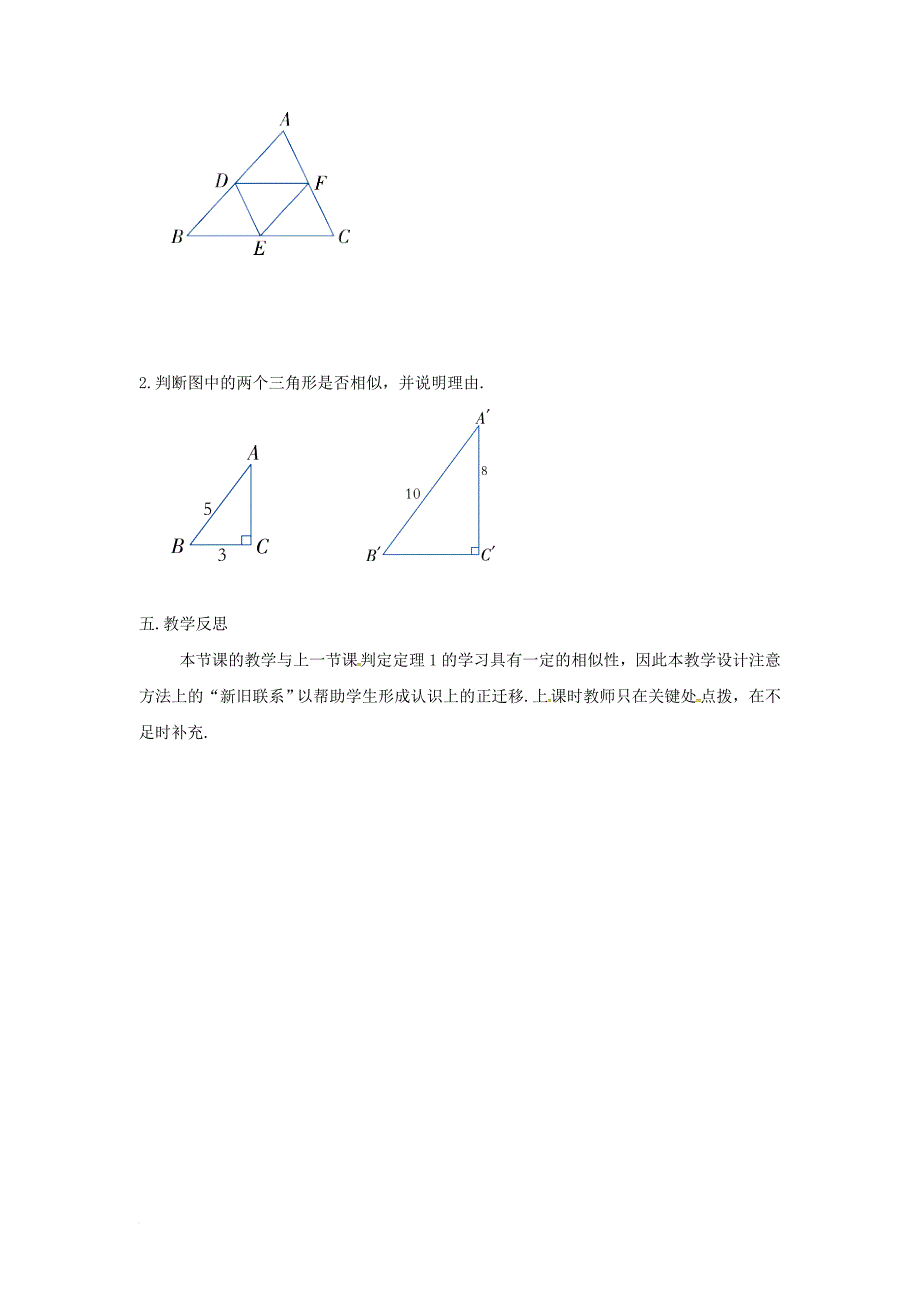 2017九年级数学上册3_4_1第4课时相似三角形的判定定理3教案2新版湘教版_第3页