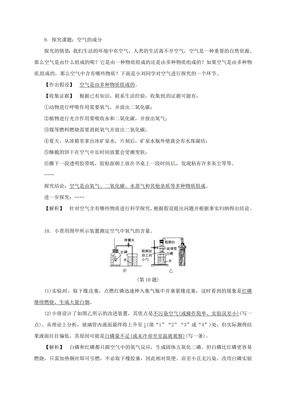 八年级科学下册 3_1 空气与氧气（1）同步练习 （新版）浙教版_第3页