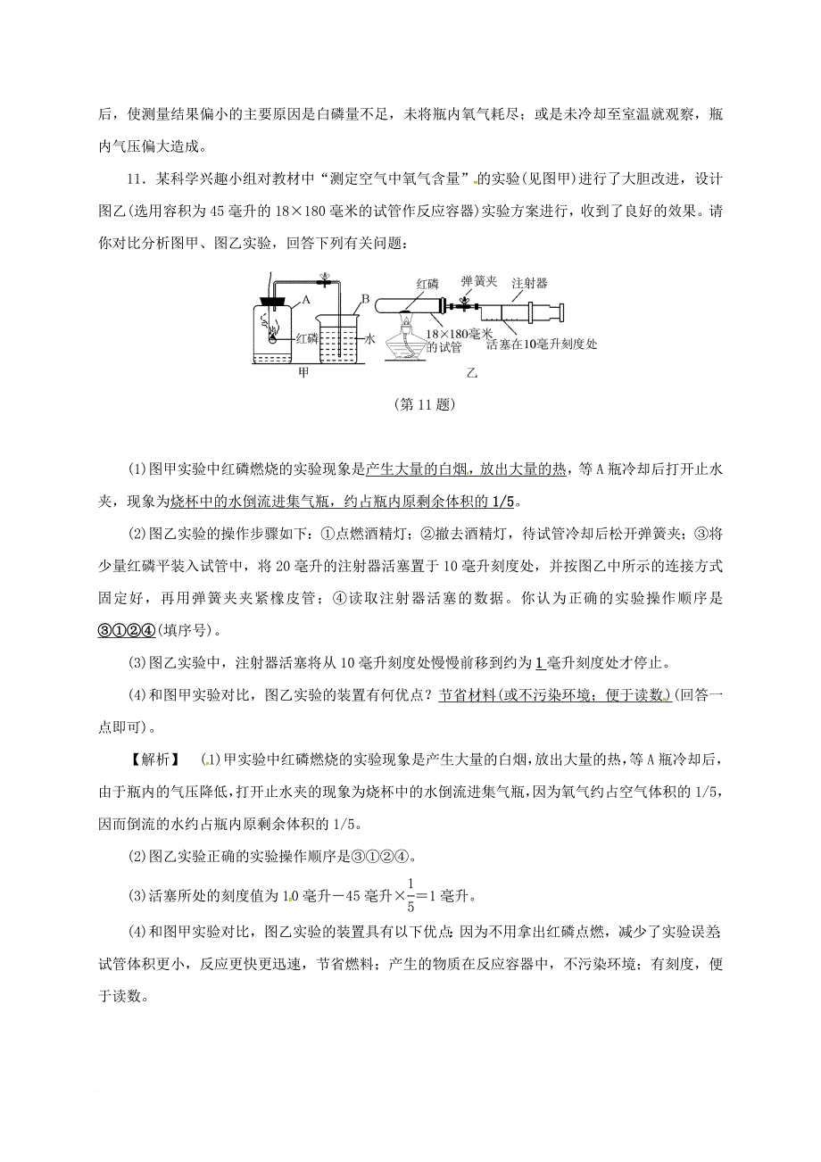 八年级科学下册 3_1 空气与氧气（1）同步练习 （新版）浙教版_第4页