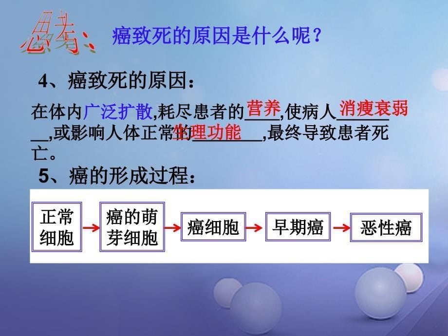 九年级科学下册 3_4 非传染性疾病课件3 （新版）浙教版_第5页