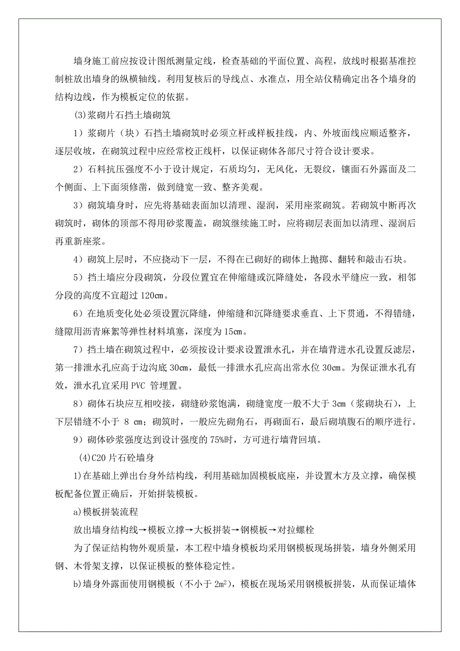 路基浆砌施工技术交底_第4页