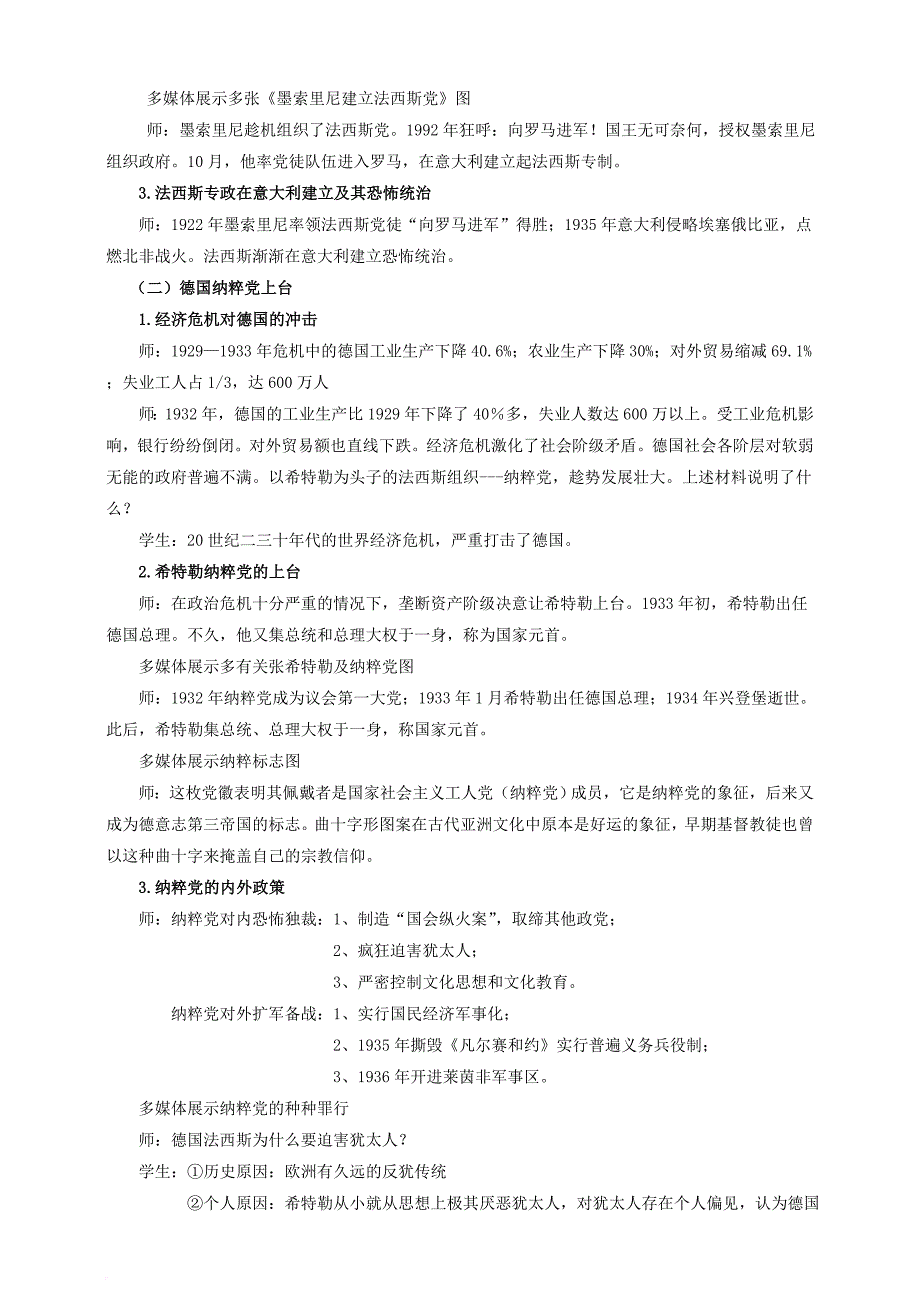 九年级历史下册 第5课 德意日的法西斯化教案 岳麓版_第2页