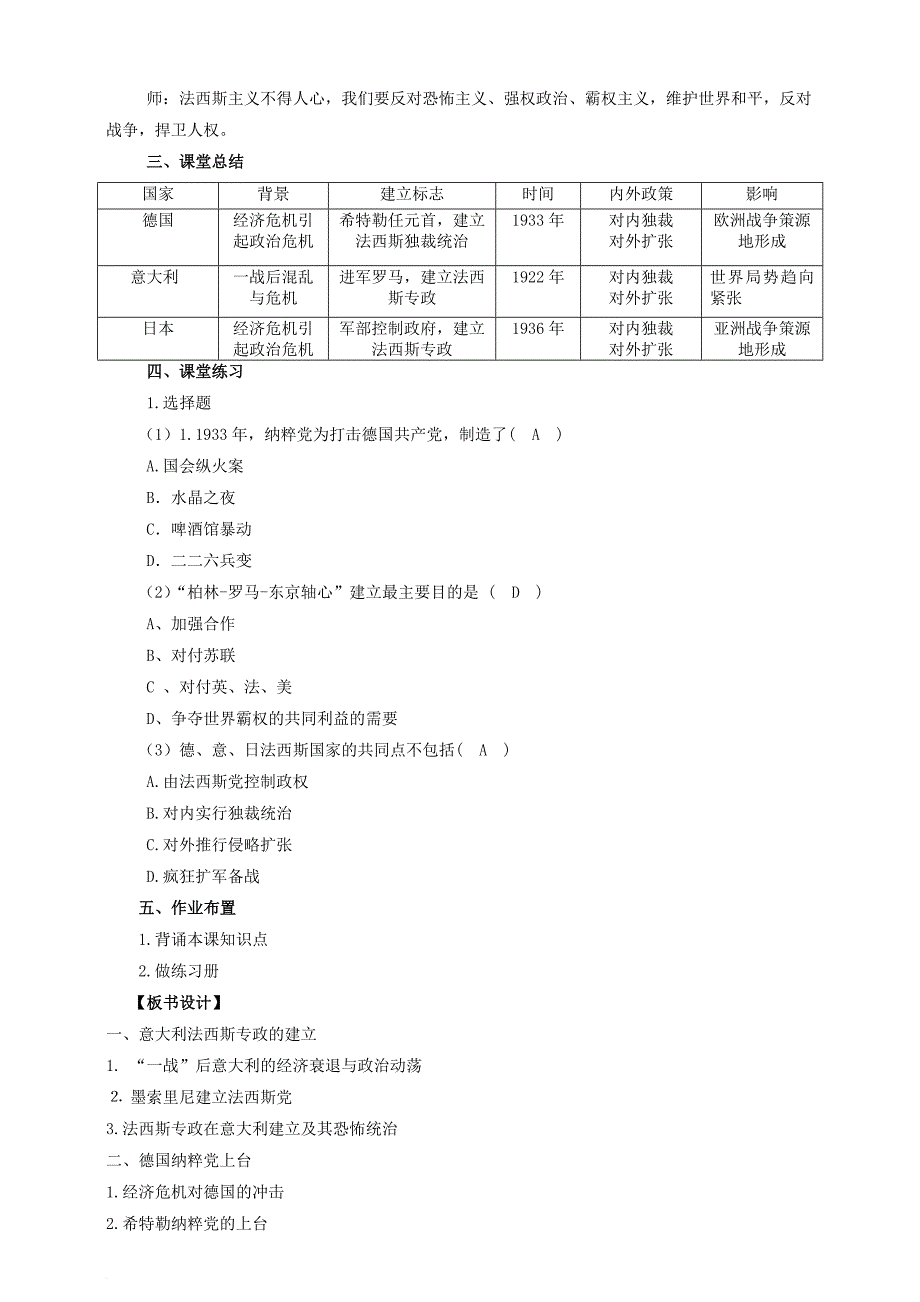 九年级历史下册 第5课 德意日的法西斯化教案 岳麓版_第4页