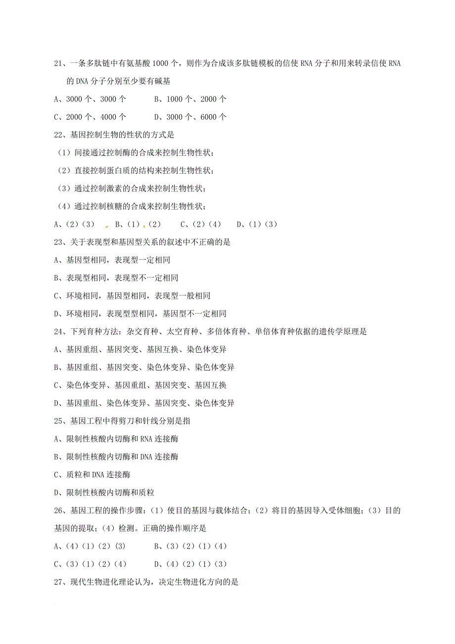 云南德宏州芒市2016_2017学年高一生物下学期期中试题文_第3页