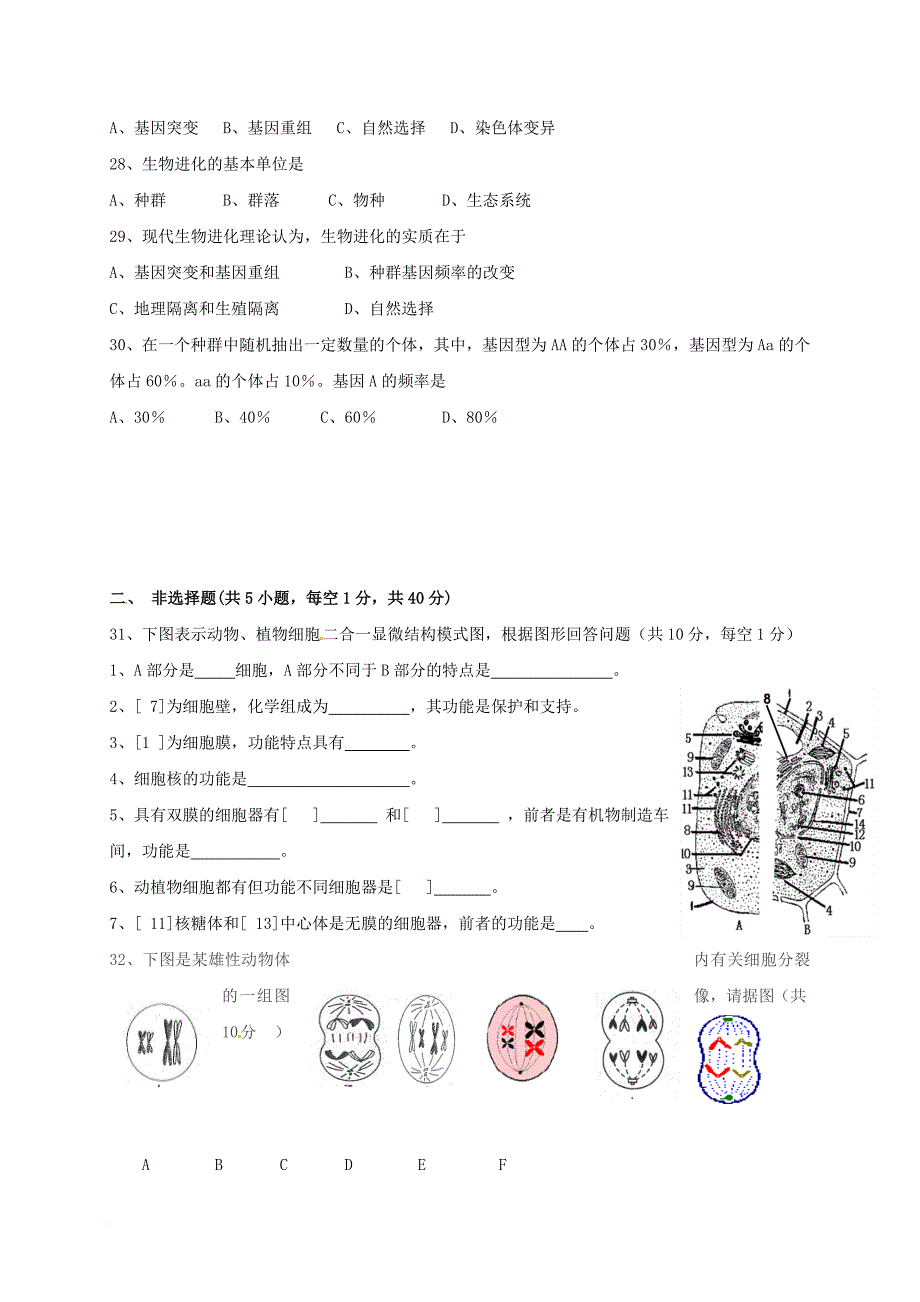 云南德宏州芒市2016_2017学年高一生物下学期期中试题文_第4页