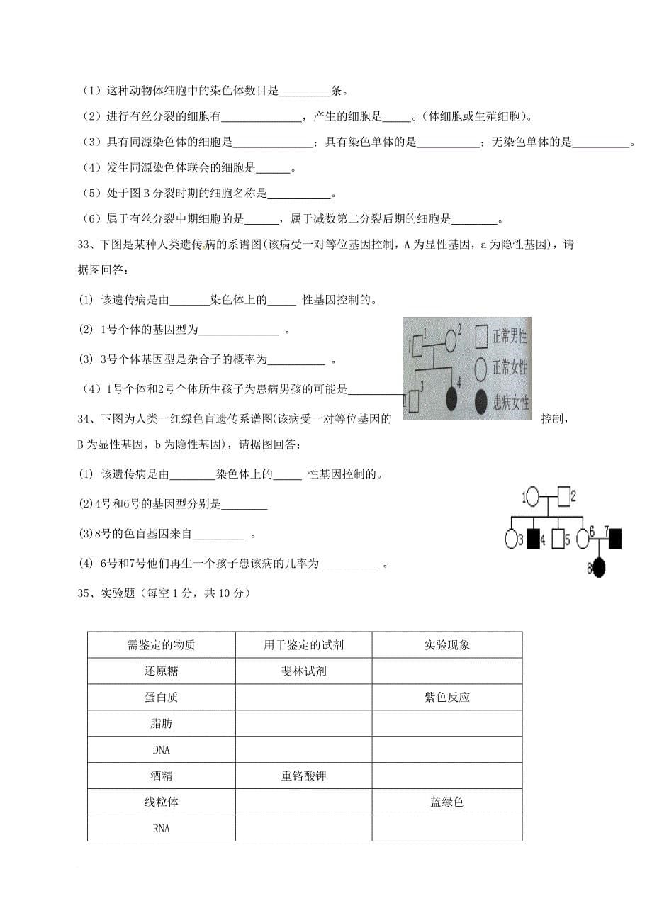 云南德宏州芒市2016_2017学年高一生物下学期期中试题文_第5页