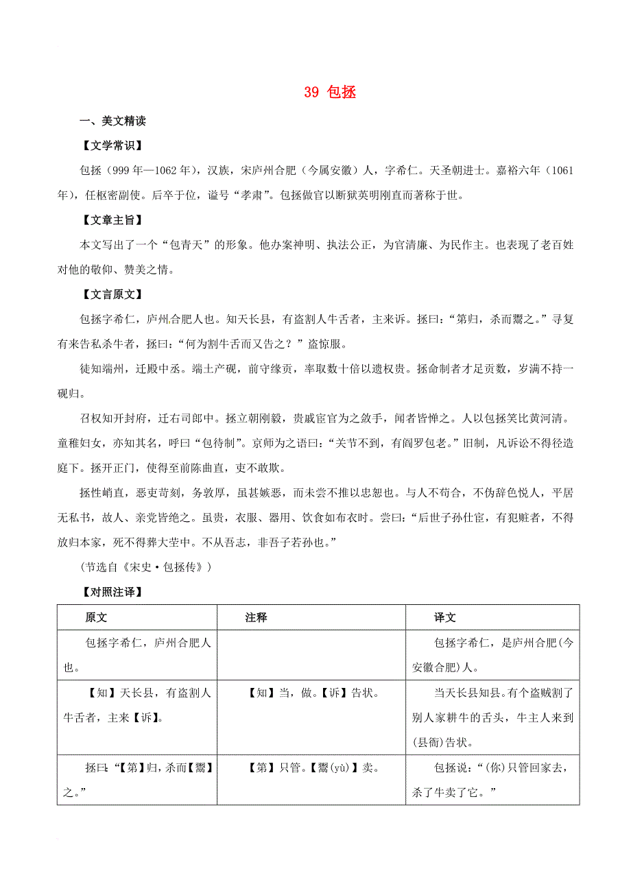 中考语文 课外文言文考试必读120篇 39 包拯_第1页