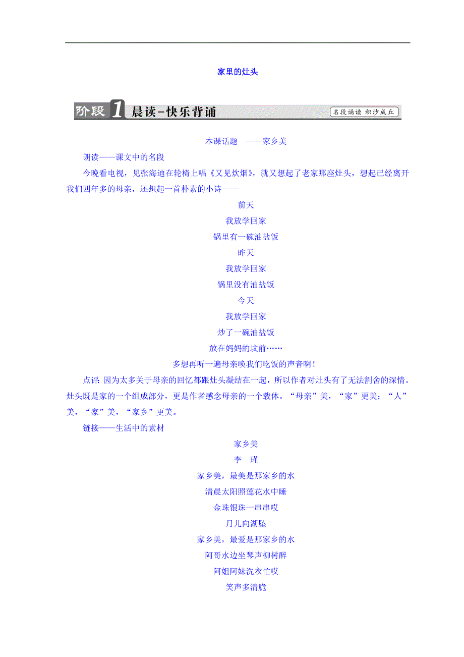 2018年秋高中语文苏教版同步选修现代散文选读教师用书：05家里的灶头 word版含答案_第1页