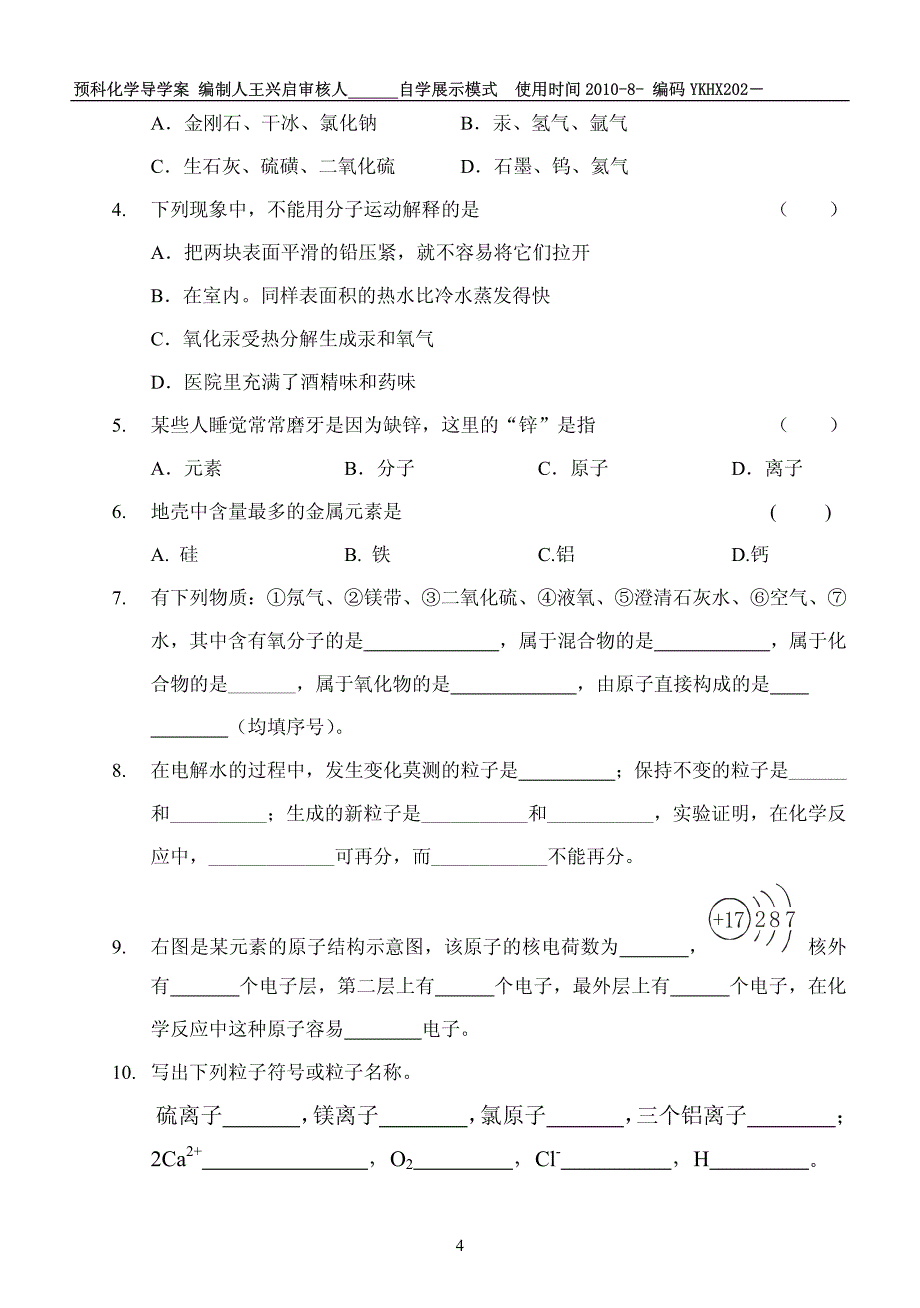 化学基本概念和理论_总复习_第4页