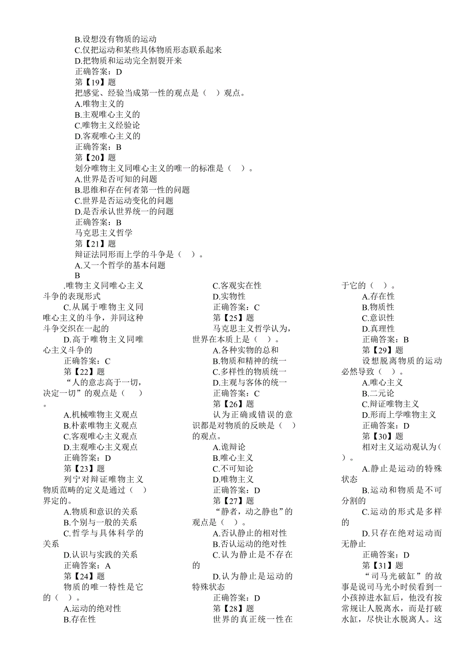 公共基础知识之政治(500题库)_第2页