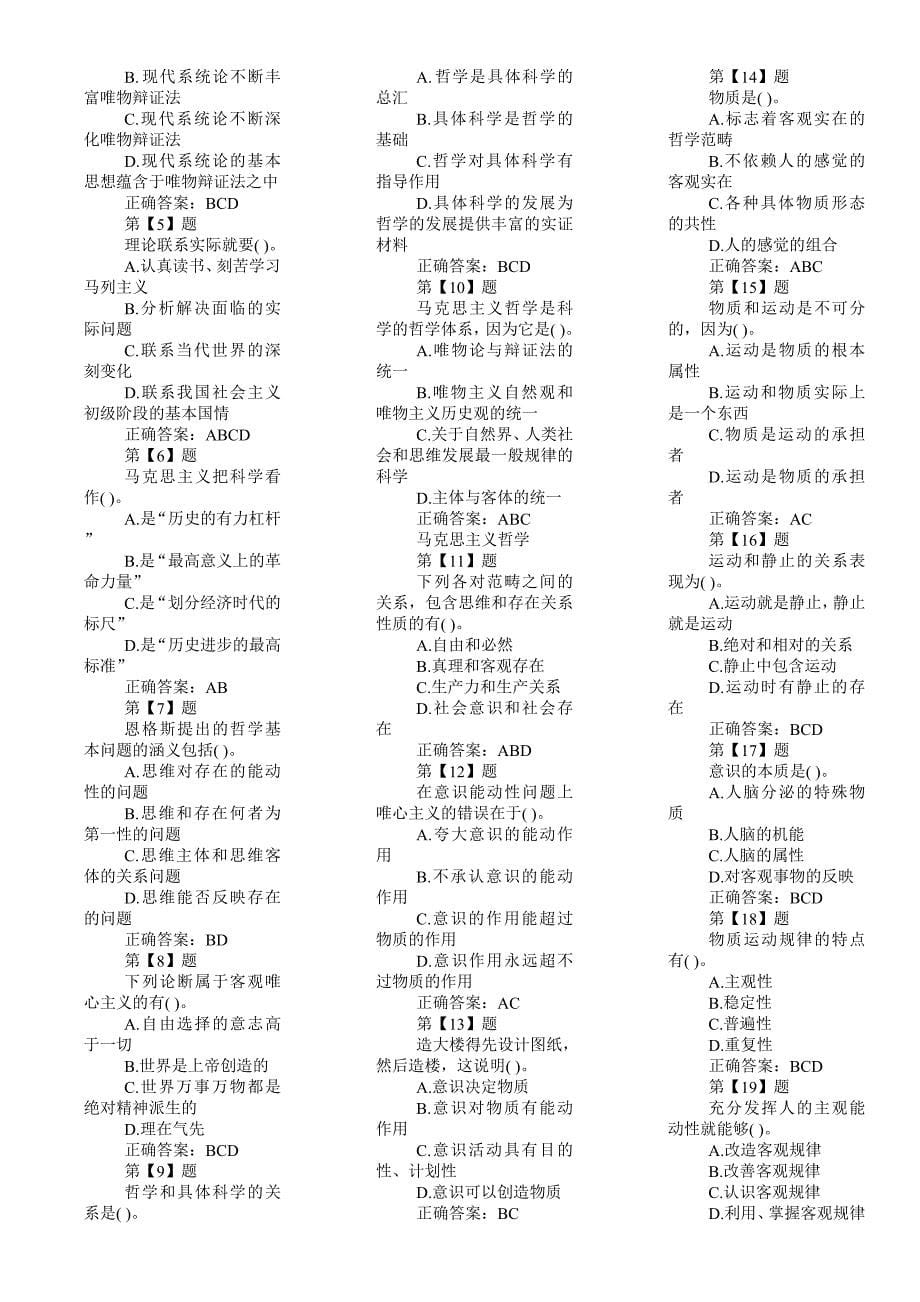 公共基础知识之政治(500题库)_第5页