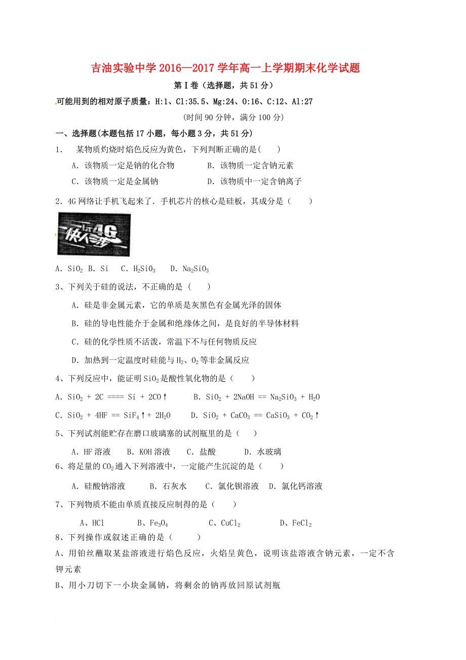 吉林省油田实验中学2016_2017学年高一化学上学期期末考试试题_第1页