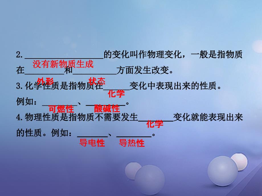 中考化学总复习 专题1 物质的变化与性质专题课件_第4页