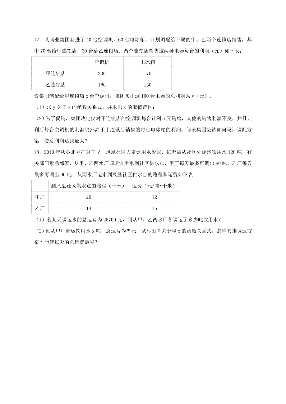 中考数学专题练习 函数与一次函数（含解析）_第3页