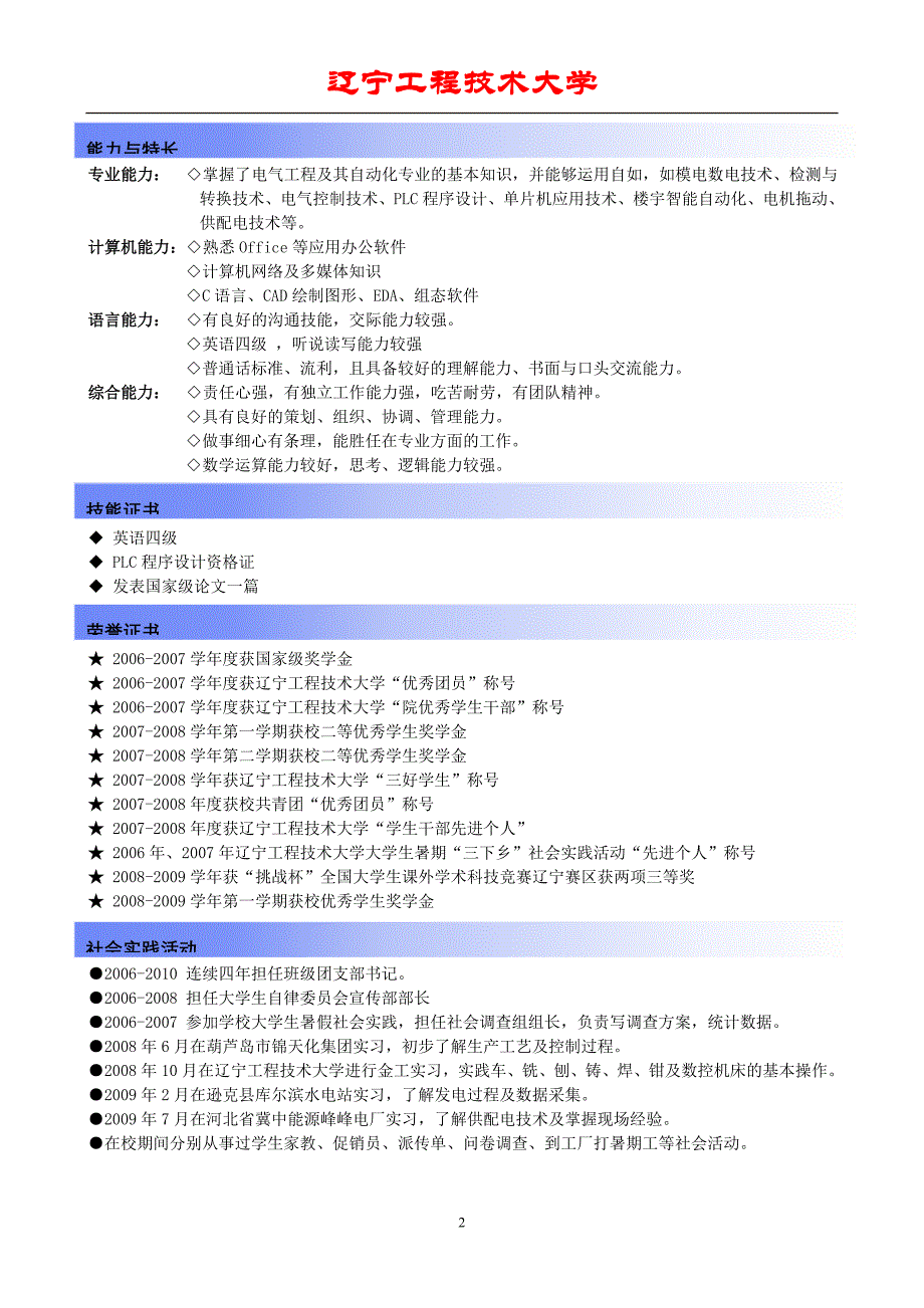 简历-附带自荐信_第2页