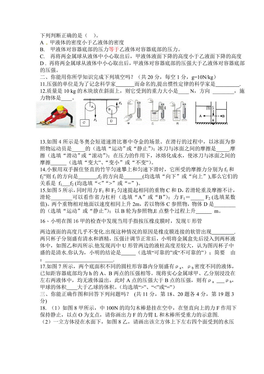 江西省南昌市2014-2015初二下学期期中考试物理试题_第2页