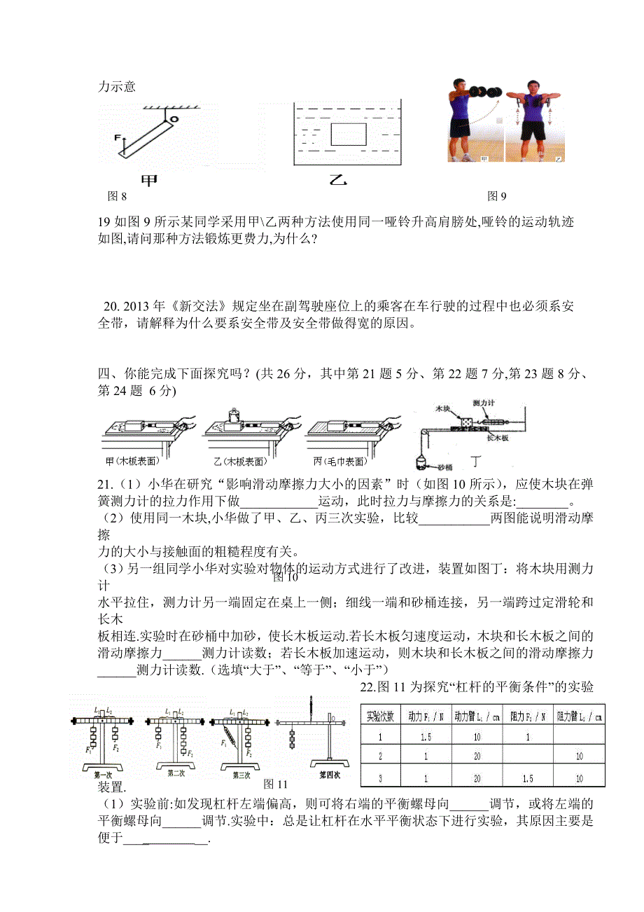 江西省南昌市2014-2015初二下学期期中考试物理试题_第3页