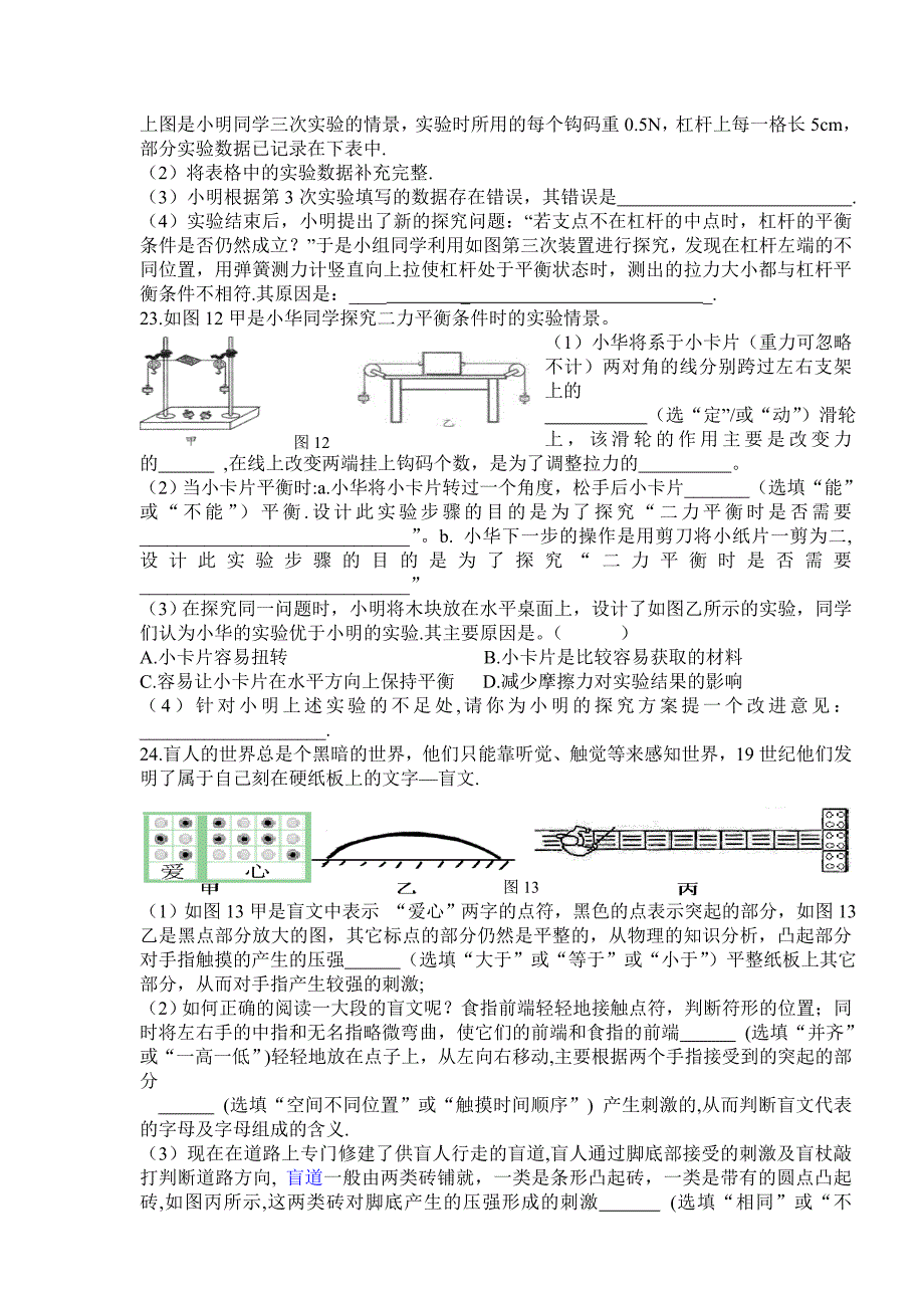 江西省南昌市2014-2015初二下学期期中考试物理试题_第4页