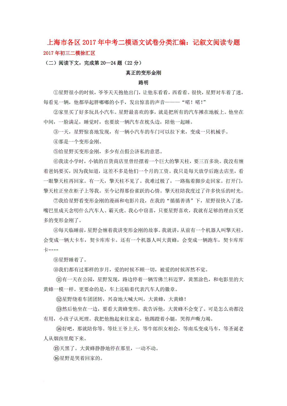 中考语文二模试卷分类汇编 记叙文阅读专题_第1页