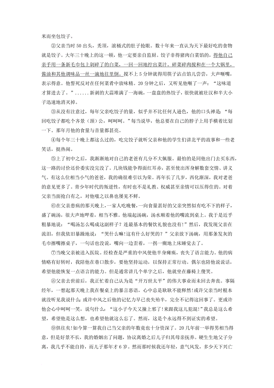 中考语文二模试卷分类汇编 记叙文阅读专题_第4页