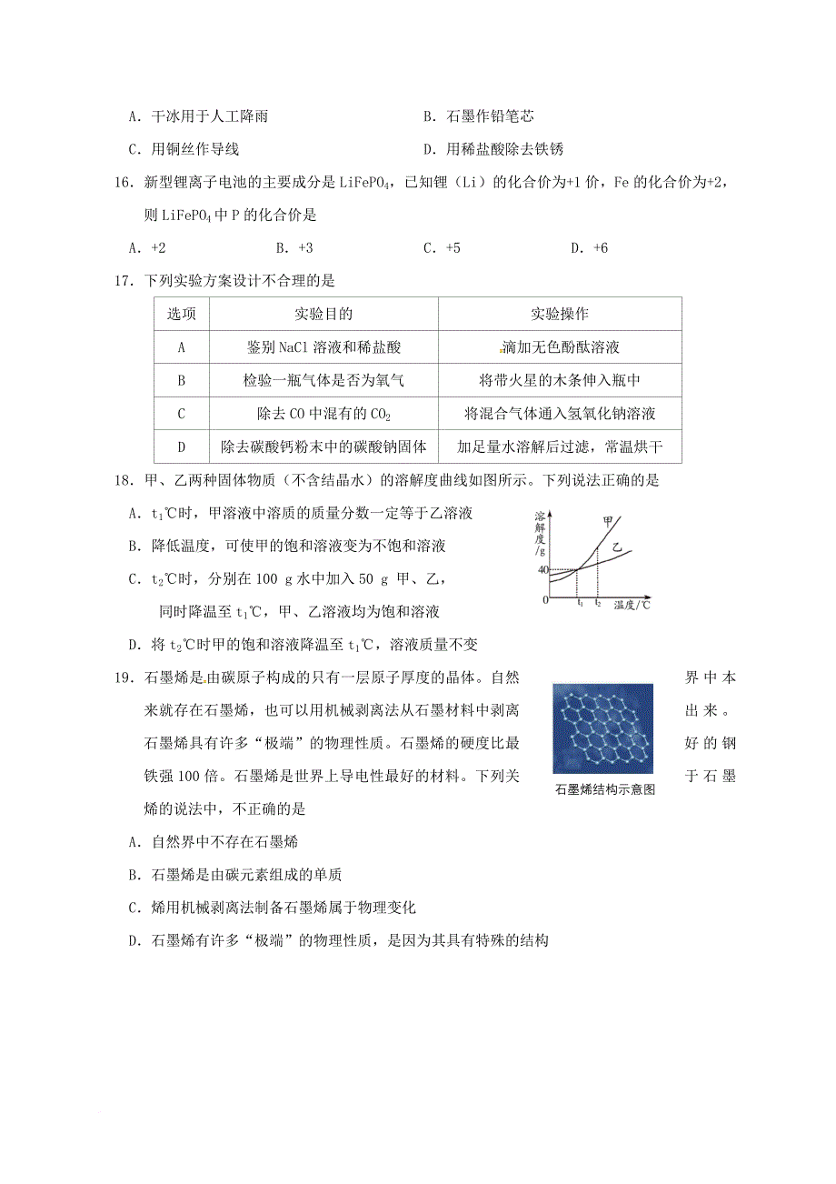 北京市通州区2017届九年级化学4月模拟一模试题_第3页