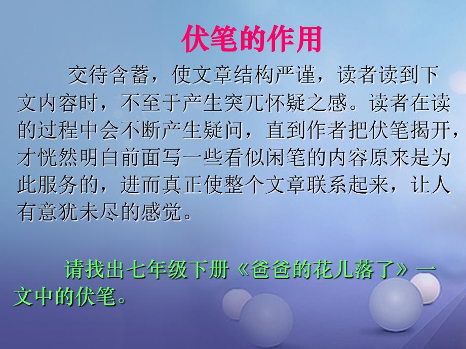 中考突破2017中考语文第五部分文学作品阅读伏笔和照应铺垫课件_第3页