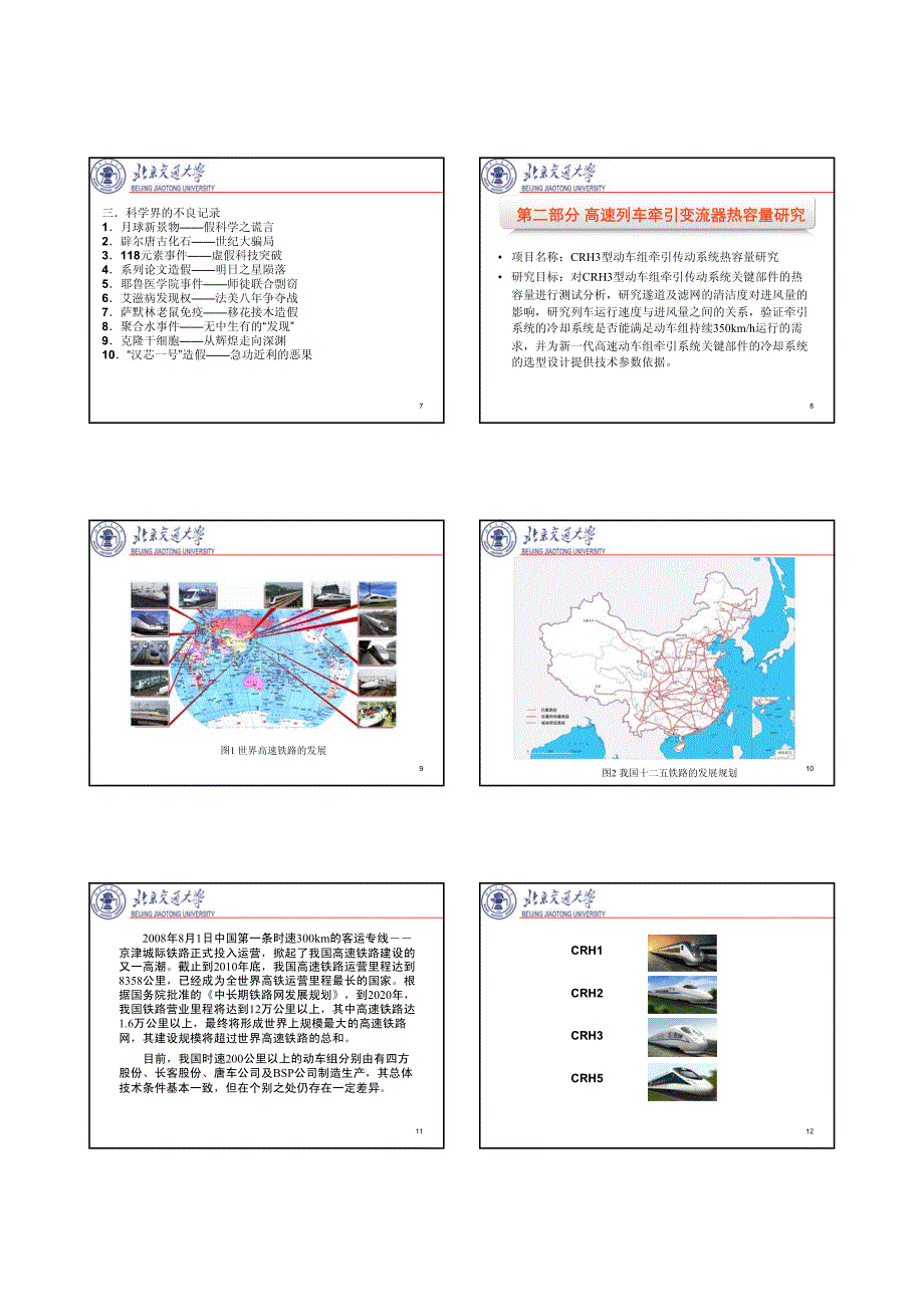 topic7科研实例_第2页