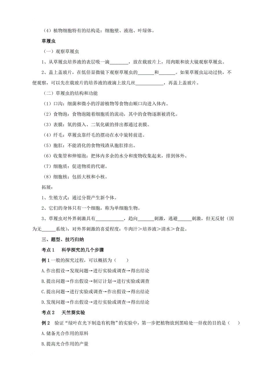 2017届中考生物二轮复习专题突破二科学探究导学案_第3页