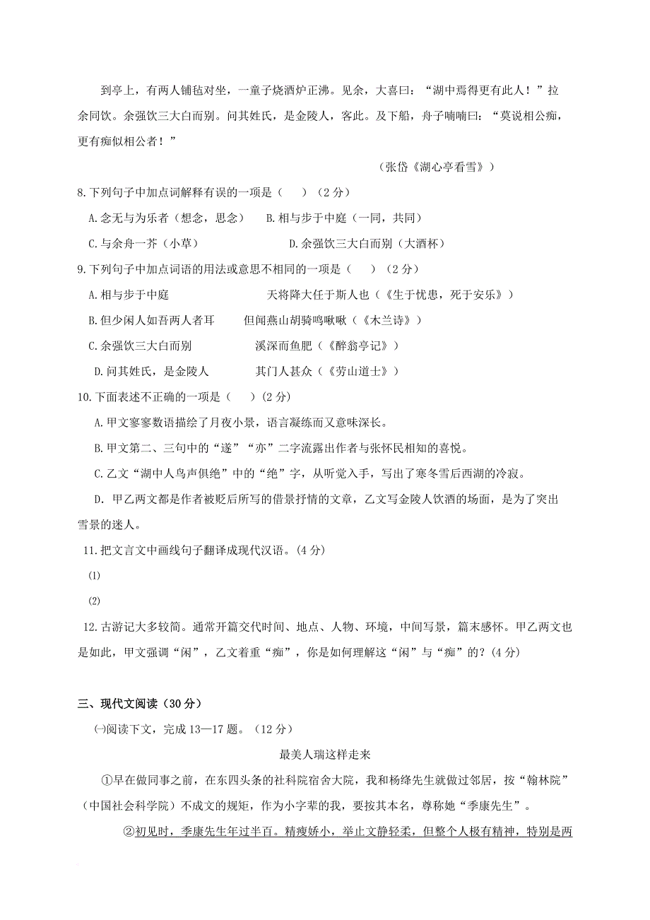 内蒙古牙克石市2017届九年级语文5月毕业生学业水平模拟测试题_第3页